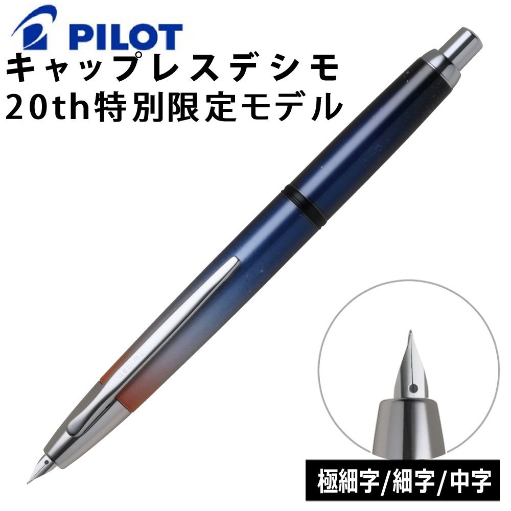 パイロット万年筆　キャップレスデシモ　20カラーズ　ブラック（EFニブ） Amazon | パイロット 【限定】万年筆キャップレスデシモ20