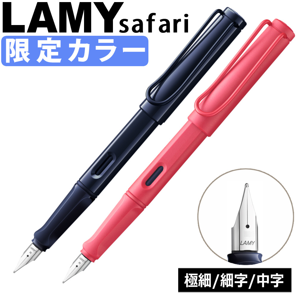 楽天市場】LAMY safari 万年筆 ダークダスク サンセット 極細 細字