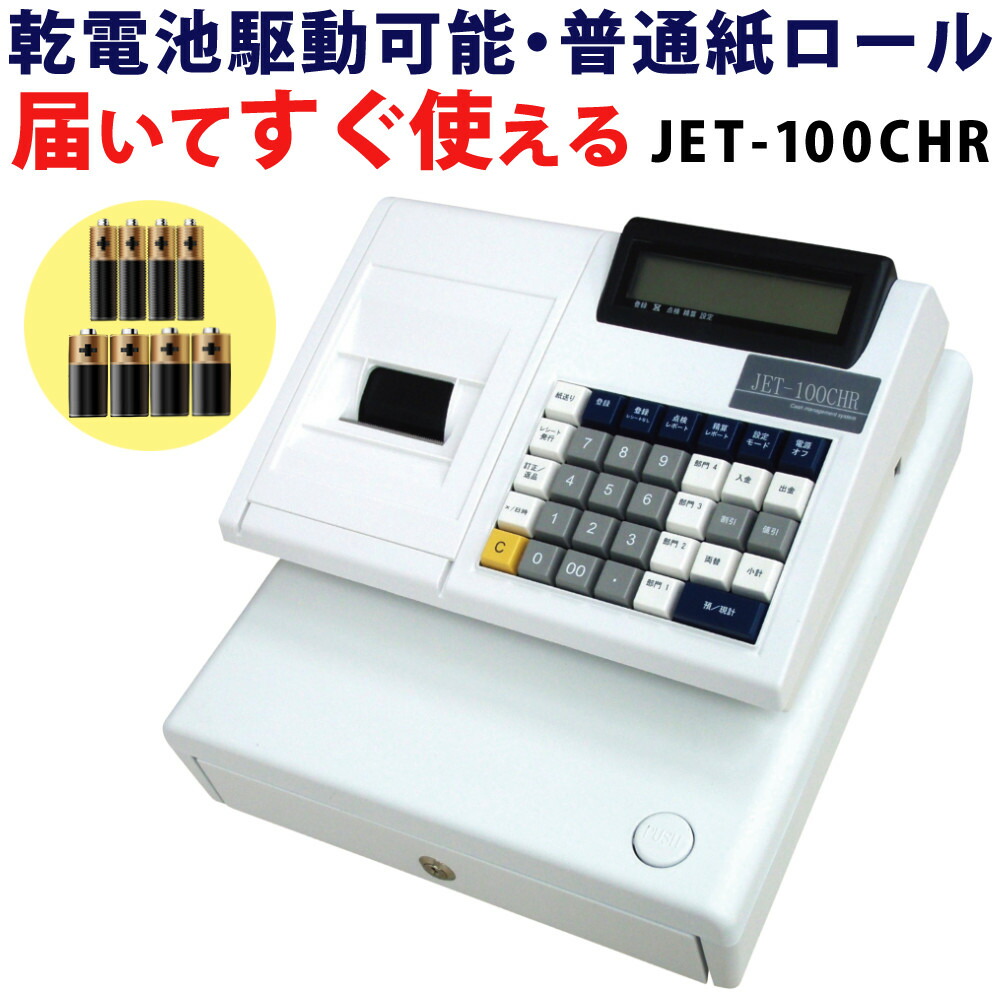 【9/15以降発送】 クローバー電子レジスター クローバー電子 予約受付(2026年1月下旬入荷予定) レジスター JET-400Z