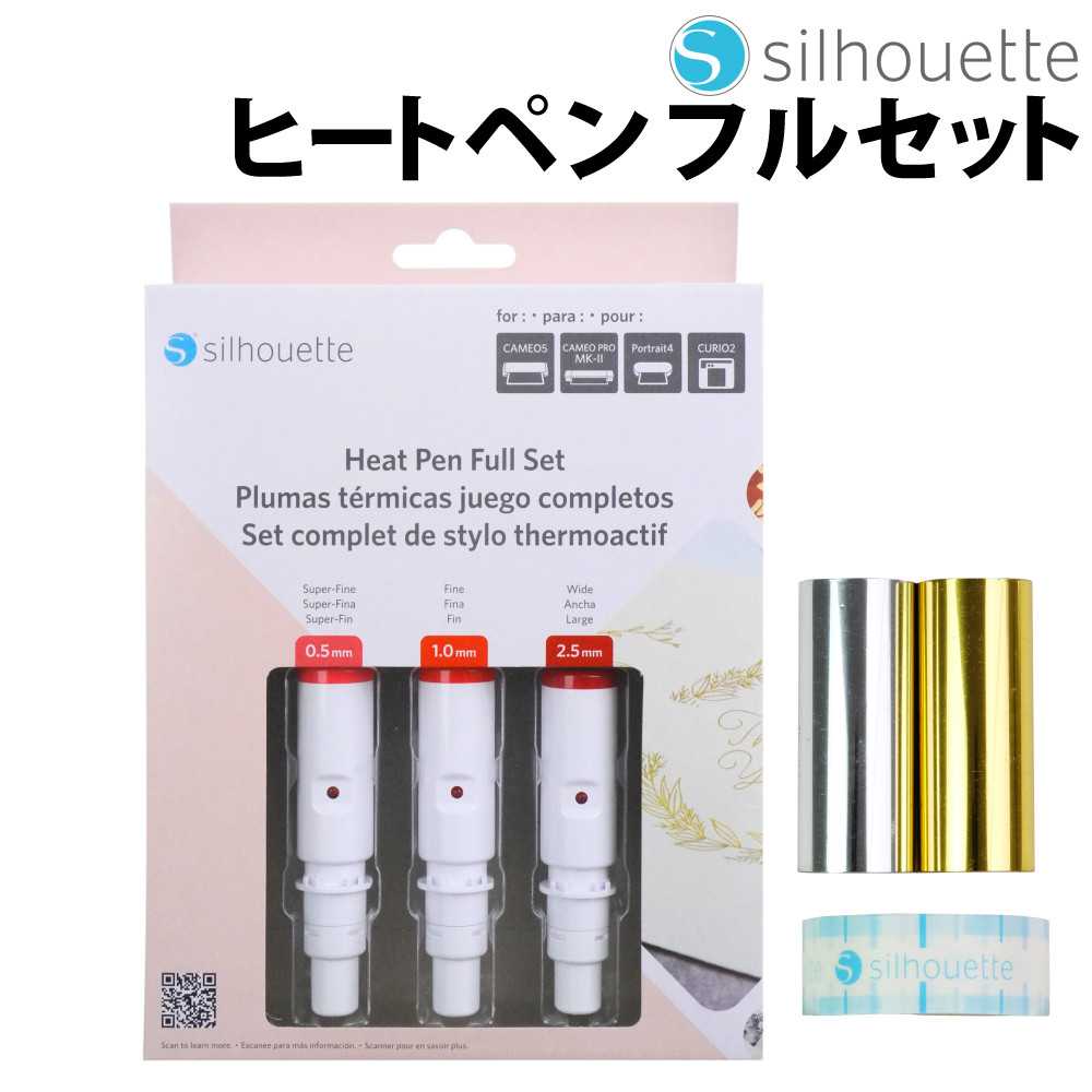 シルエットジャパン SILH-HEAT-PEN-SET ヒートペン フルセット 0.5mm 1.0mm 2.5mm 正規品 (デジタルライフ)