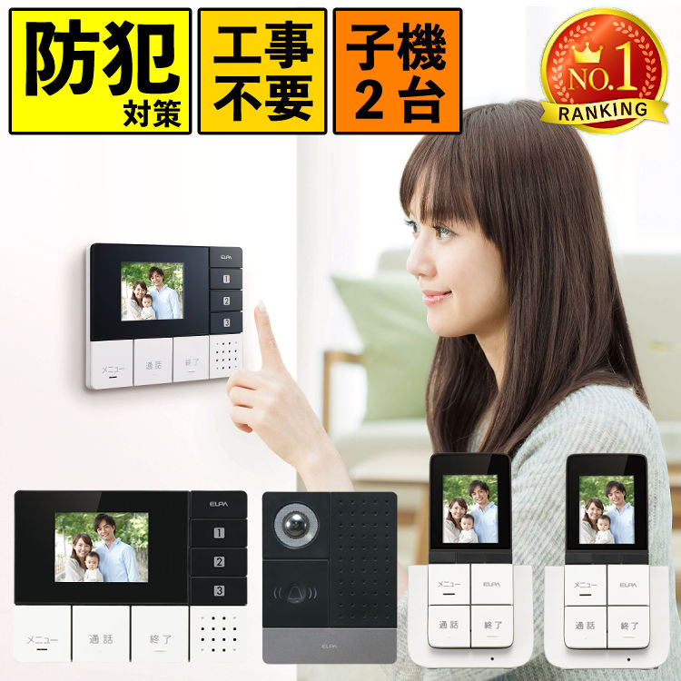 楽天市場】ELPA インターホン ワイヤレス 工事不要 カメラ付き DECT
