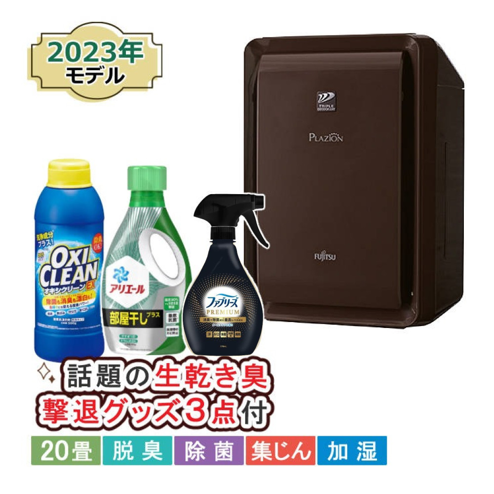 【生乾き臭も一緒に撃退セット】ゼネラル 脱臭機 プラズィオン DAS-303R-T ブラウン PLAZION プラジオン 加湿脱臭機 ペット タバコ 煙草 ダニ 花粉 消臭機 20畳（ラッピング不可）（レビューで北海道米プレゼント）（デジタルライフ）