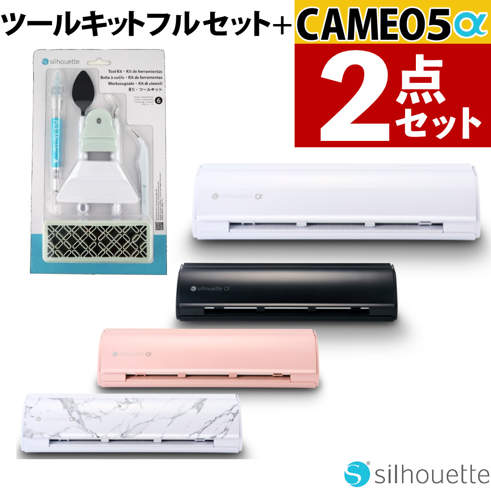 シルエットジャパン カッティングマシン シルエットカメオ5α SILH-CAMEO-5A ツールキット フルセット 付き TOOL-KIT-2 プロッター 静電マット シルエットカメオ シルエットカメオ5 カメオ5 （ラッピング不可）（熨斗対応不可）（デジタルライフ）｜デジタルライフ