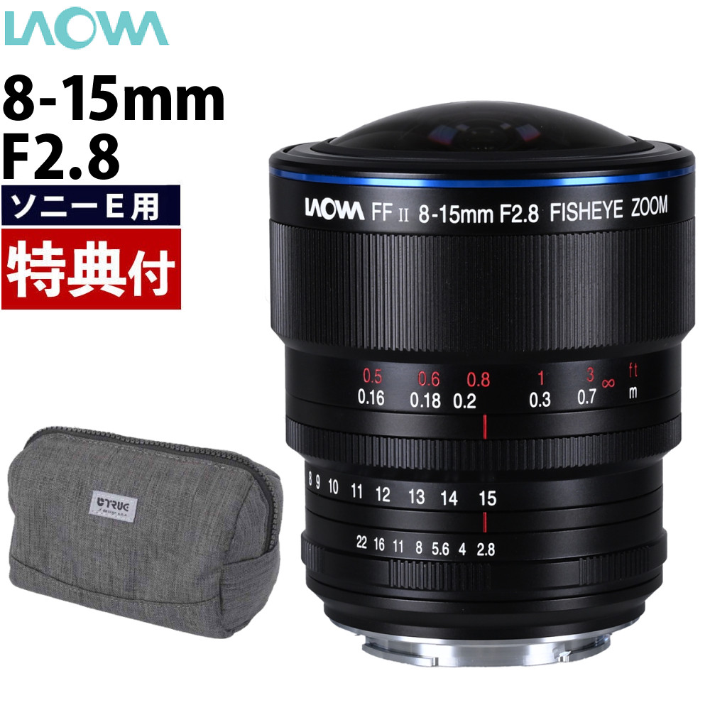 LAOWA 8-15mm F2.8 FF Zoom Fisheye Sony Eマウント カメラ レンズ カメラバッグ付 ラオワ ソニーE 魚眼レンズ 魚眼 MF ズーム フルサイズ（デジタルライフ）｜デジタルライフ