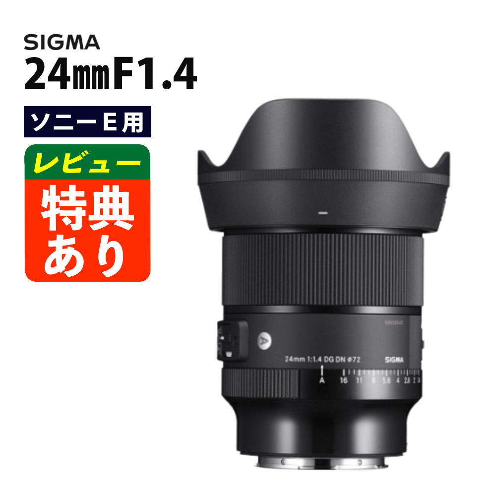 楽天市場】（レビューでレンズキャッププレゼント）レンズ シグマ 24mm