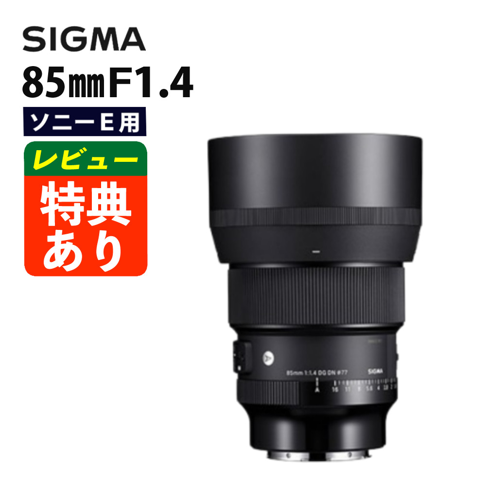 【ウズマキ】SIGMA 85mm F1.4 DG DN レンズ SIGMA 85mm F1.4 DG DN | Art | SIGMA Corporation of America