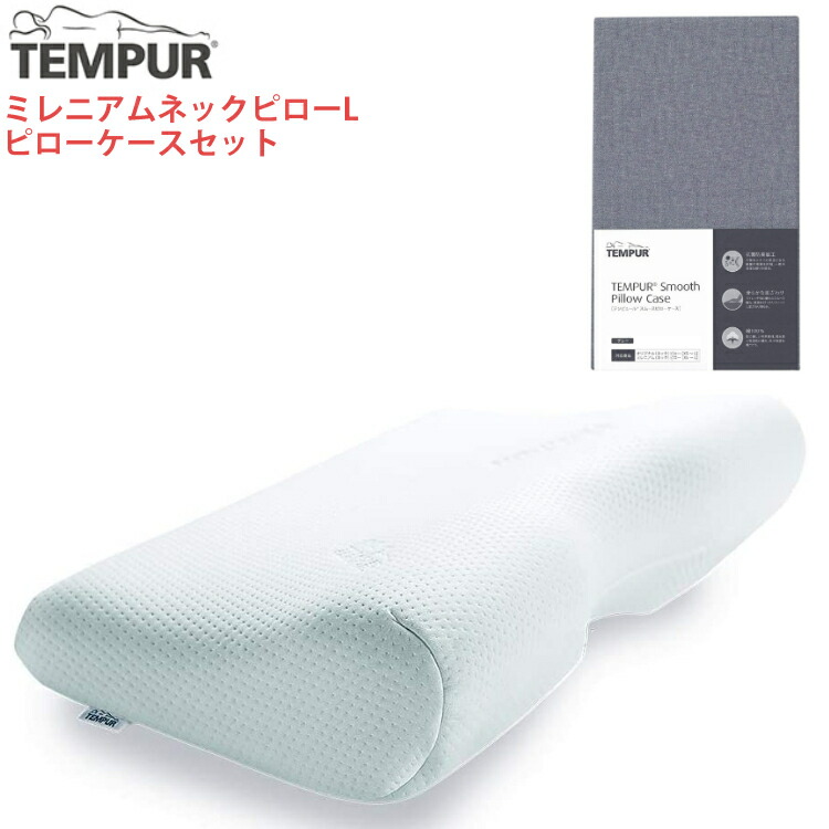 テンピュール(Tempur) 枕　L テンピュール 枕 オリジナルピロー L まくら かため メーカー3年