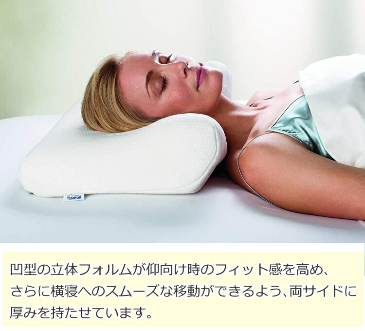豊富な品 TEMPUR枕と枕カバー テンピュール(Tempur) 枕 まくら ホワイト 対応カバーサイズ約70x50cm ダウンリュクス ピロー 羽根枕 仰向け 横向き うつ伏