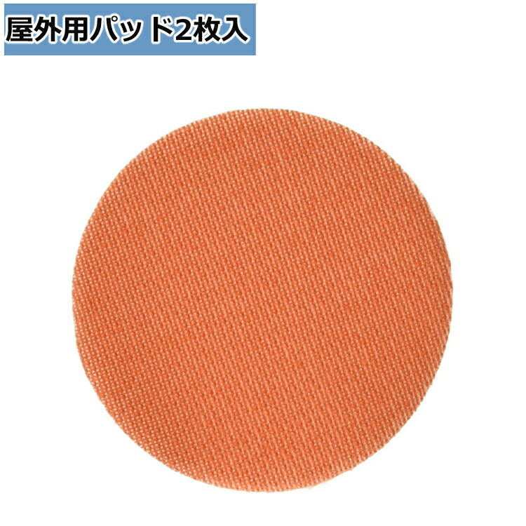 【交換用モップパッド】CCP コードレス回転モップ用 EX-3842-00 屋外用パッド オレンジ 2枚入り（メール便可：2セットまで）（デジタルライフ）画像