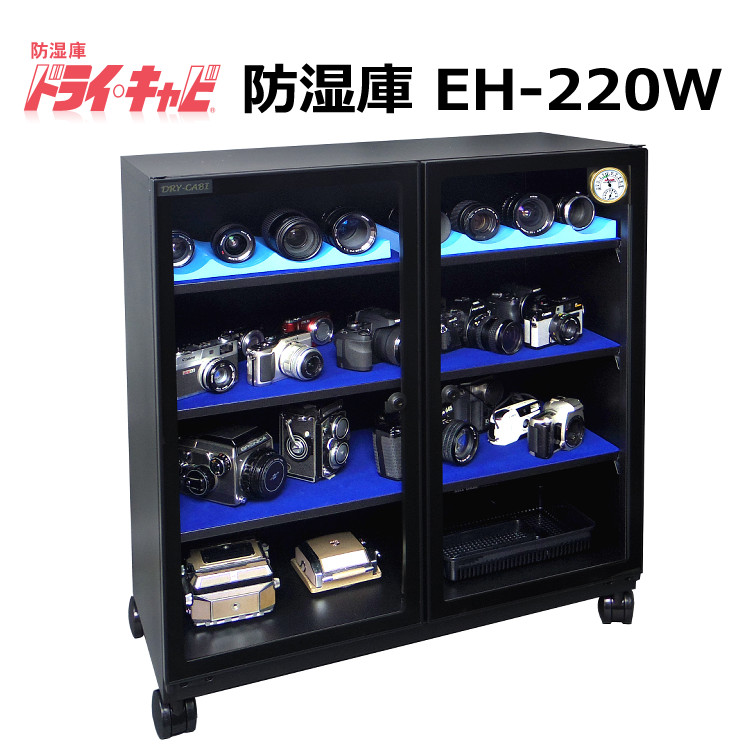 （メーカーキャンペーン中）トーリ・ハン EH-220W ドライ・キャビ EHシリーズ 防湿庫（メーカー直送）（代引不可）（ラッピング不可）（デジタルライフ）