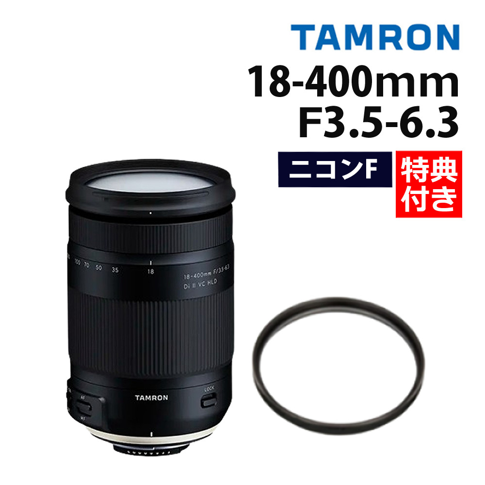 楽天市場】（レビューでレンズキャッププレゼント）タムロン 18-400mm