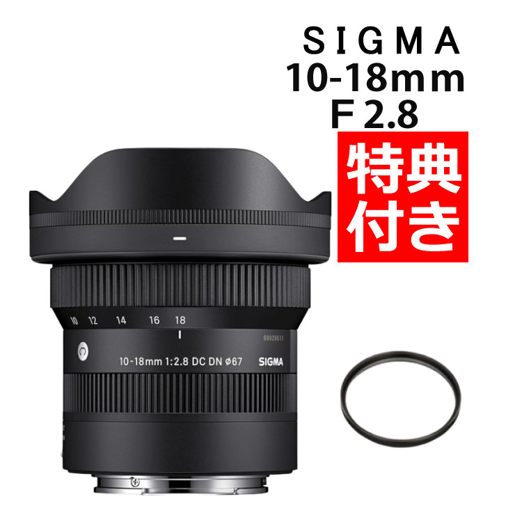 （レビューでレンズキャッププレゼント）シグマ 10-18mm F2.8 DC DN（C）富士フイルムXマウント用 ミラーレス専用 APS-C対応（デジタルライフ）｜デジタルライフ