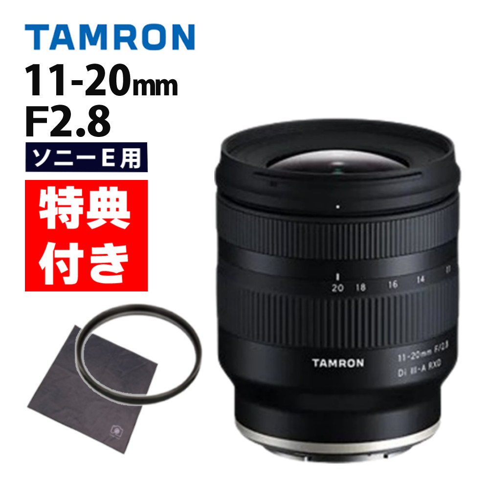 楽天市場】（レビューでレンズキャッププレゼント）【バッグ付き！】タムロン 28-200mm F/2.8-5.6 Di III RXD  ソニーEマウント用【A071SF】フルサイズミラーレス 高倍率ズーム 広角 望遠 旅行 ポートレート 風景 : デジタルライフ