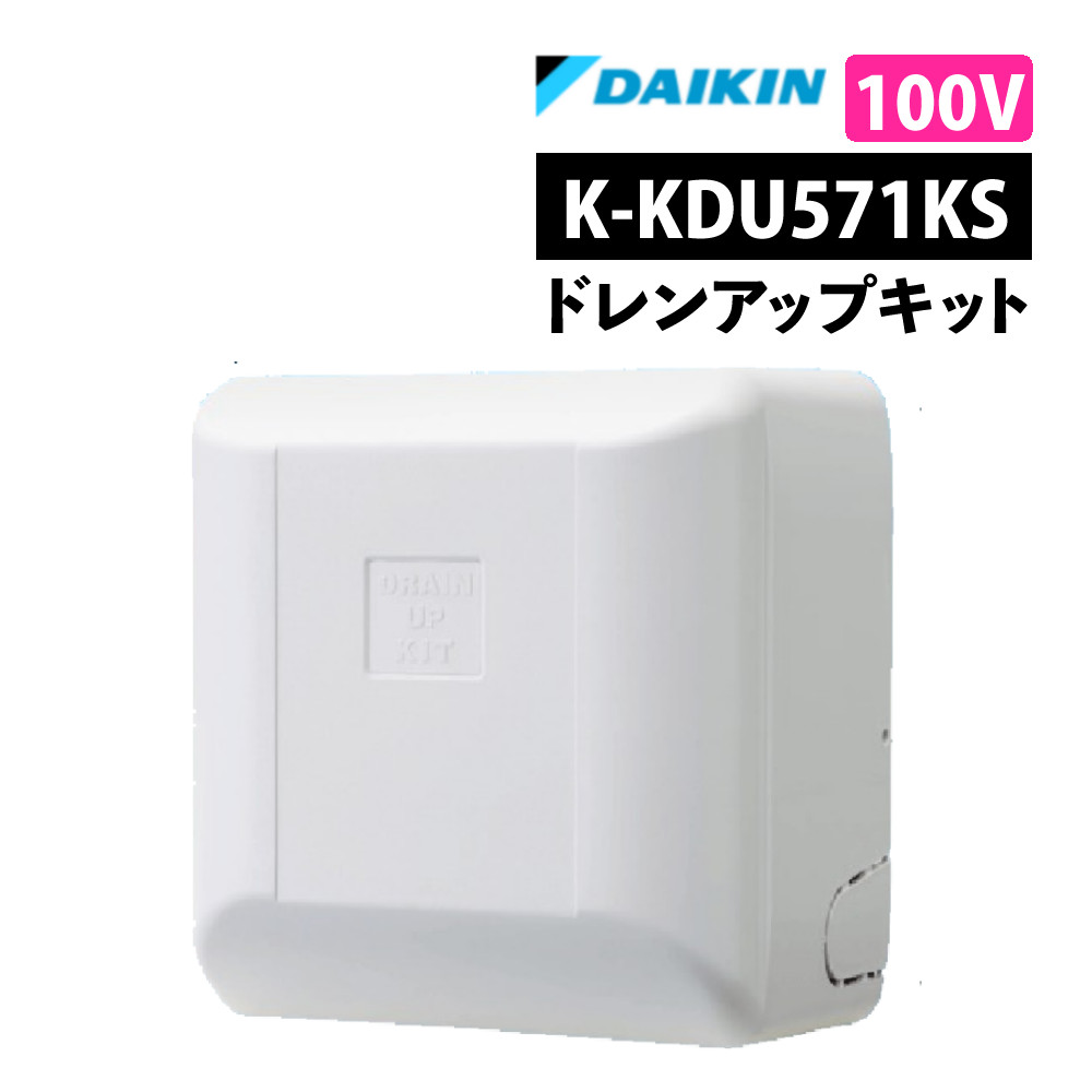 楽天市場】オーケー器材 （ダイキン）ドレンアップキット K