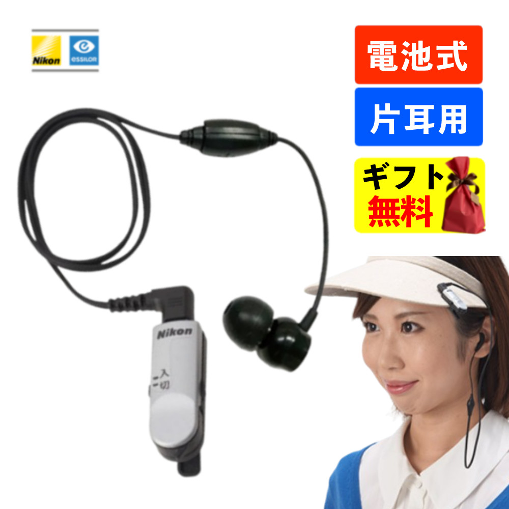 楽天市場】ニコン・エシロール 集音器 クリップ・ミニ パワー