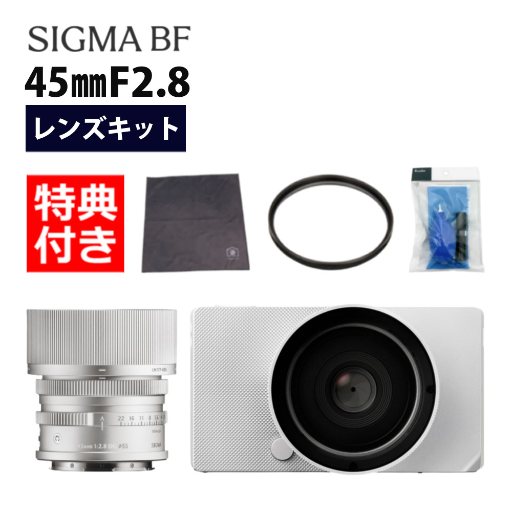 SIGMA - SIGMA BF シルバー + 45mm F2.8 DG シルバー セット 楽天市場】シグマ BF シルバー ボディ＆レンズ 45mm F2.8 DG