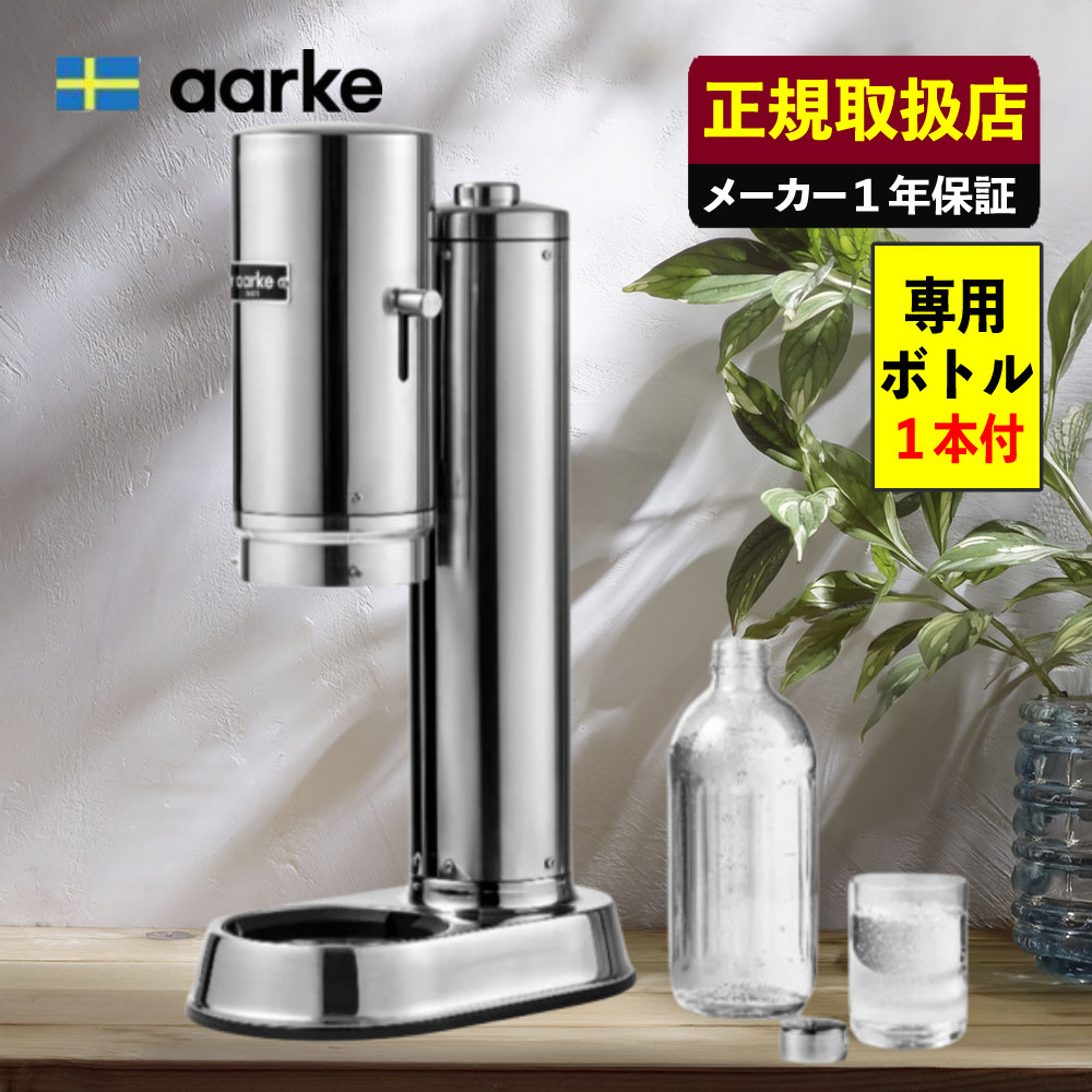 aarke アールケ　炭酸水マシン Carbonator Pro 公式】aarke | Carbonator Pro | モダニティストア – Modernity Store
