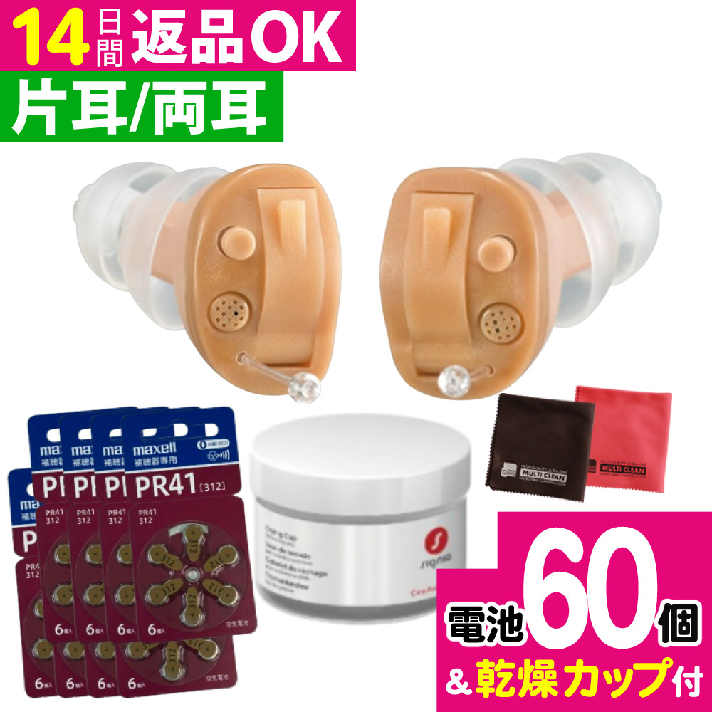 (選べる耳)オンキヨー ONKYO 補聴器 デジタル耳あな型補聴器 OHS-D21L/R ベージュ 片耳用 両耳用 非課税 軽度 中等度難聴対応 電池 PR41×10パック+クロス+乾燥カップセット|デジタルライフ