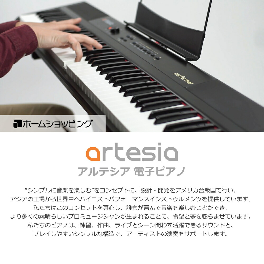 即納特典付き キーボード ピアノ 電子ピアノ 鍵盤 アルテシア パフォーマー プレゼント ヘッドホン クロス カバー付き4点セット ラッピング不可 メーカー直送 快適家電デジタルライフ 快適家電 デジタルライフ 高い品質 Hazle Com