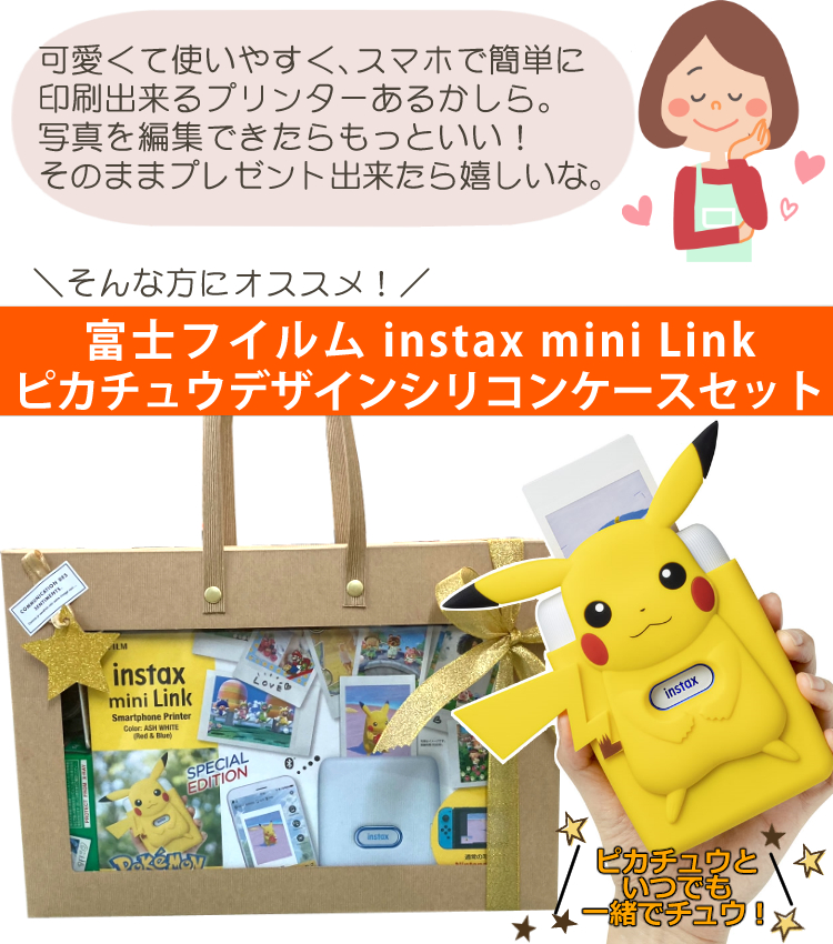 ラッピングboxセット フィルム枚 アルバム ペン ピカチュウシールセット 富士フイルム チェキ Instax Mini Link ピカチュウシリコンケースセット スマホプリンタ 富士フィルム ぴかちゅう 快適家電デジタルライフ Mavipconstrutora Com Br