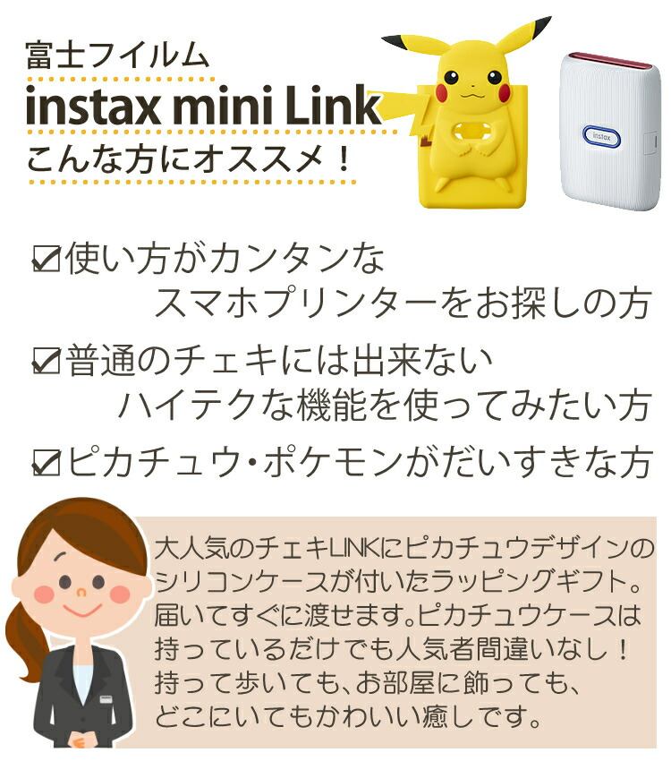 インスタントプリンター Mini Instax Link Special Edition フォトプリンタ ラッピングboxセット 富士フイルム チエキ スマホプリンタ Special チェキ 富士フィルム ピカチュウデザインシリコンケースセット ぴかちゅう 快適家電デジタルライフ 快適家電 スマホ