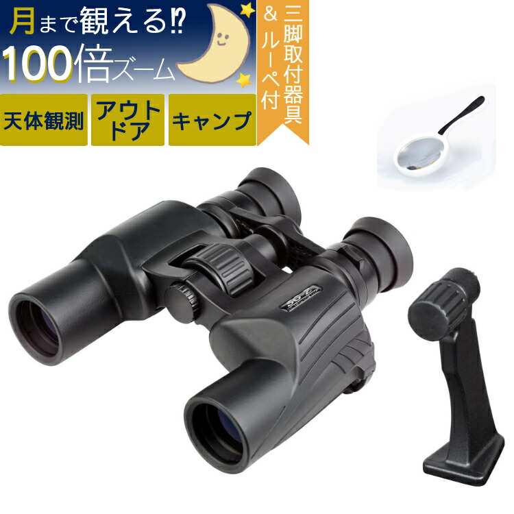 楽天市場】(ルーペ＆三脚付き)双眼鏡 野鳥観察 月面観察 アウトドア 20倍-100倍双眼鏡 ケンコートキナー SG-Z 20-100×30FMC  バードウォッチング 高倍率 (KENKO TOKINA)（ラッピング不可）（デジタルライフ） : デジタルライフ