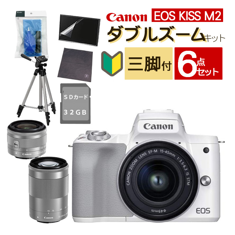 【楽天市場】（正規品）【ビキナー向け ミラーレス5点セット】新品/ キヤノン(Canon) EOS KISS M2 WH ホワイト ダブルズームキット  WZK (4726C003) ミラーレス一眼 ミラーレスカメラ デジタル一眼カメラ デジタルカメラ 初心者 コンパクト 軽量 ...