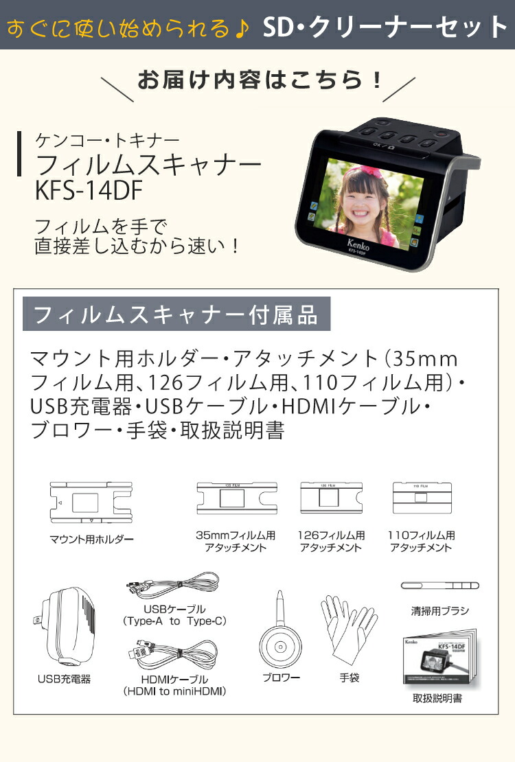 低価格 ケンコー トキナー フィルムスキャナー KFS-14DF 5インチ液晶 フィルムスキャナ フイルム 記念 保管 保存 断捨離 思い出 片付け  整理 タッチパネル 簡単 人気 フイルムスキャナ フイルムスキャナー デジタルライフ qdtek.vn