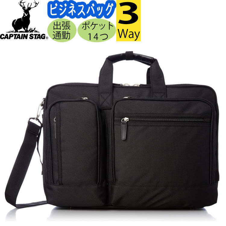 キャプテンスタッグ ビジネスバッグ 3way 横型 手提げ ショルダー リュック P1680D 1222 ポケット 14つ 収納力バツグン 機能性 マチ調節可能 通勤 出張 メンズバッグ 男性(デジタルライフ)