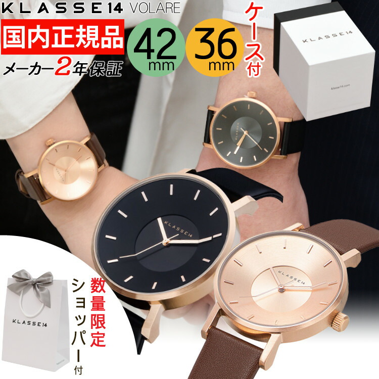 超大特価 数量限定ショッパー付 お洒落なペアウォッチセット KLASSE14 Volareシリーズ ヴォラーレ メンズ 42mm ブラックレザー  レディース 36mm ブラウンレザーVO16RG005M VO14RG002W お揃い 腕時計 ペア カップル オススメ メーカー2年保証  デジタルライフ