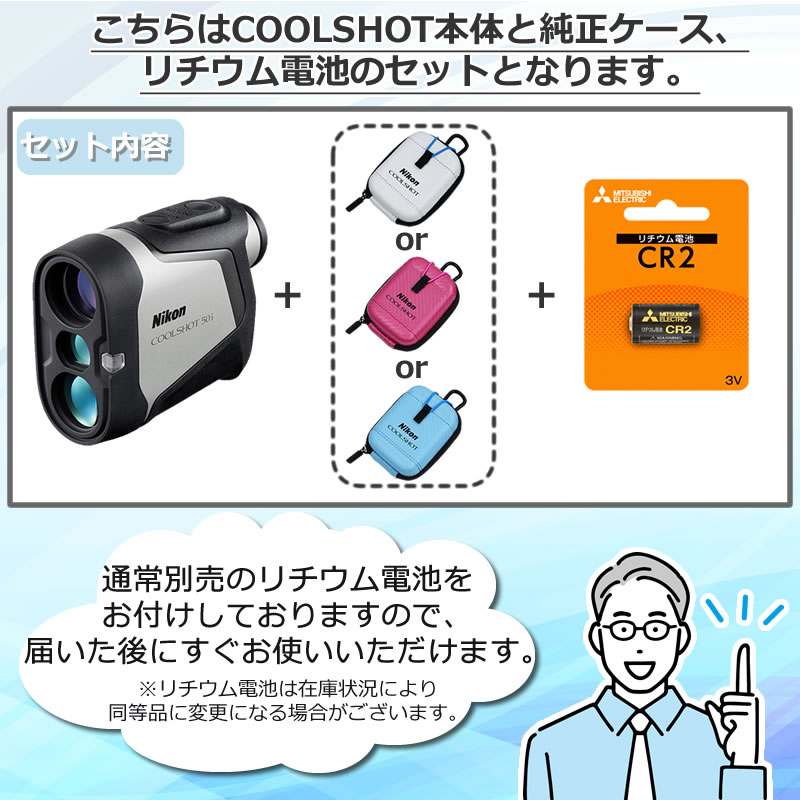 蔵 ケース 電池付き レーザー距離計 ニコン COOLSHOT 50i 携帯型レーザー距離計 クールショット50i Nikon  振動とサインで測定をお知らせ 優れた測距性能 マグネット内蔵 約8秒間連続測定 小型 軽量 6倍ファインダー 雨天時安心 生活防水 デジタルライフ  fucoa.cl