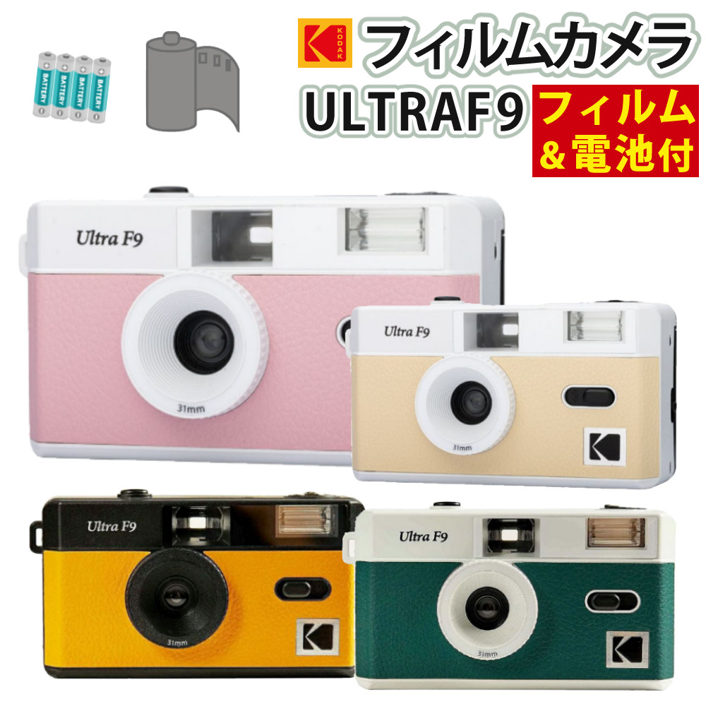楽天市場】（フィルム・電池セット）KODAK (コダック) フィルム