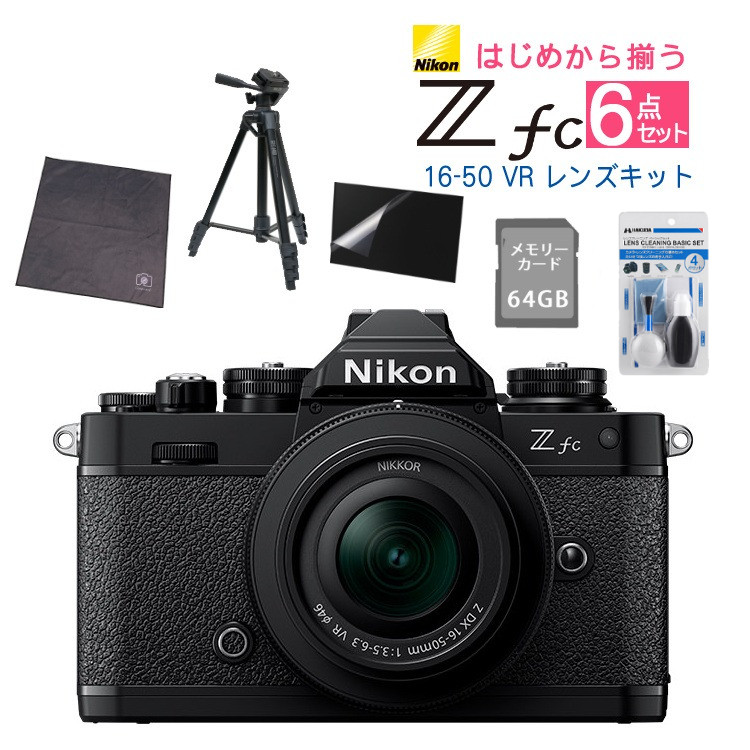 楽天市場】(レビューでホットシュープレゼント)(レンズキット＆便利グッズ付6点セット)ニコン Nikon ミラーレス一眼カメラ Z fc シルバー  16-50 VR レンズキット APS-Cサイズ 2088万画素 Wi-Fi内蔵 Bluetooth内蔵 ゼット Zfc  シルバー（ラッピング不可）（デジタルライフ ...