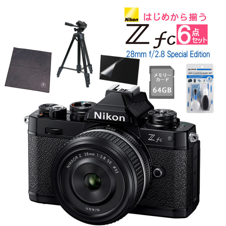 楽天市場】(レビューでホットシュープレゼント)(Special Editionキット＆便利グッズ付6点セット)ニコン Nikon ミラーレス一眼カメラ  Z fc シルバー 28mm f/2.8 Special Edition キット APS-Cサイズ 2088万画素 Wi-Fi ゼット Zfc  シルバー（ラッピング不可）（デジタル ...