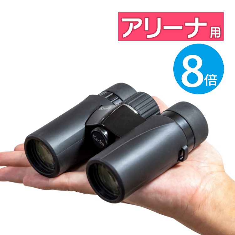 (中古品/箱に汚れ・美品)双眼鏡 コンサート kenko ケンコー ウルトラビューEXコンパクト 8×32 ライブ 小型 軽量 コンパクト 持ち運び 明るい 鮮明 使いやすい スポーツ観戦 防水 アリーナ スタンド ドーム【ホール用】 【アリーナ~ドーム用】(デジタルライフ)
