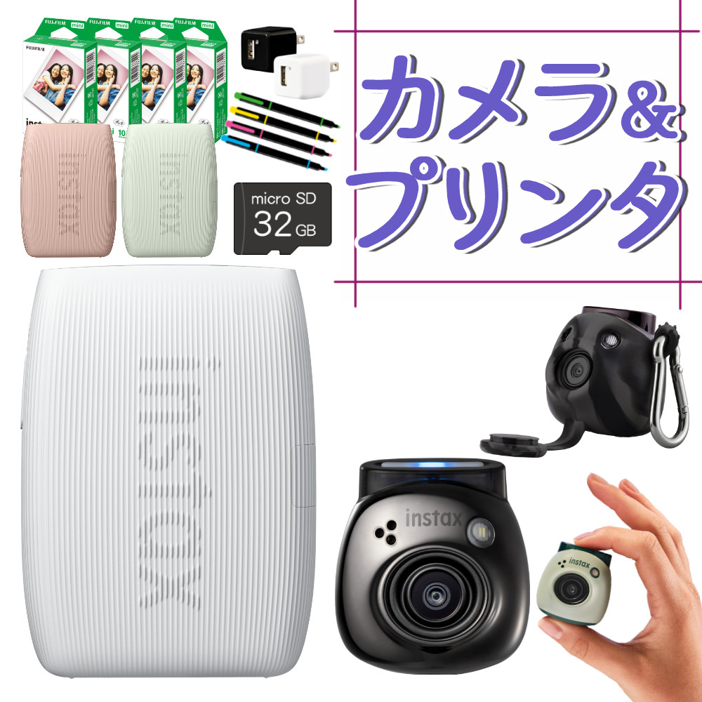 【楽天市場】(PAL＆LINK3＆フィルム＆便利グッズセット) 富士フイルム デジタルカメラ チェキ instax Pal PAL パル ホワイト  ピンク グリーン ブルー 手のひらサイズカメラ 小型 スマホチェキプリンター instax mini Link3 リンク3 インスタックス ミニ ...