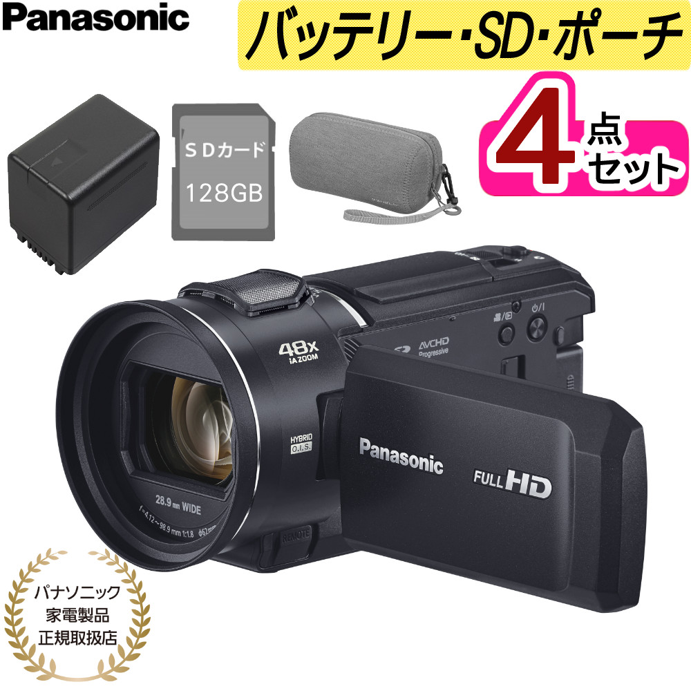(長時間撮影でも安心な替えバッテリーセット) パナソニック デジタルビデオカメラ HC-V900 ブラック 2K【ポーチ＆SD128G＆バッテリーセット】高画質 動画 ビデオ 撮影 運動会 発表会 小型 コンパクト 手ブレ補正（ラッピング不可）（デジタルライフ）