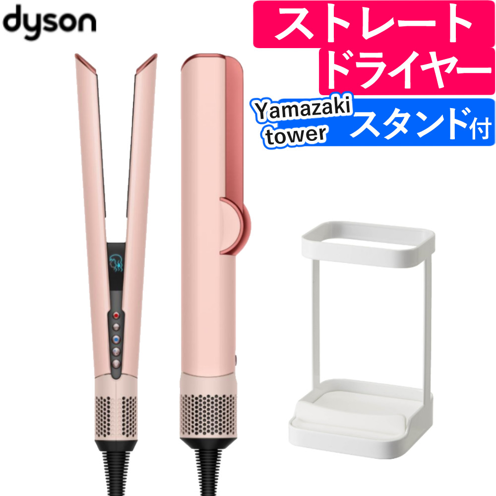 ダイソン ヘアドライヤー Airstrait ストレイトナー HT01 KP ダイソン ヘアドライヤー Dyson Airstrait ストレイトナー HT01