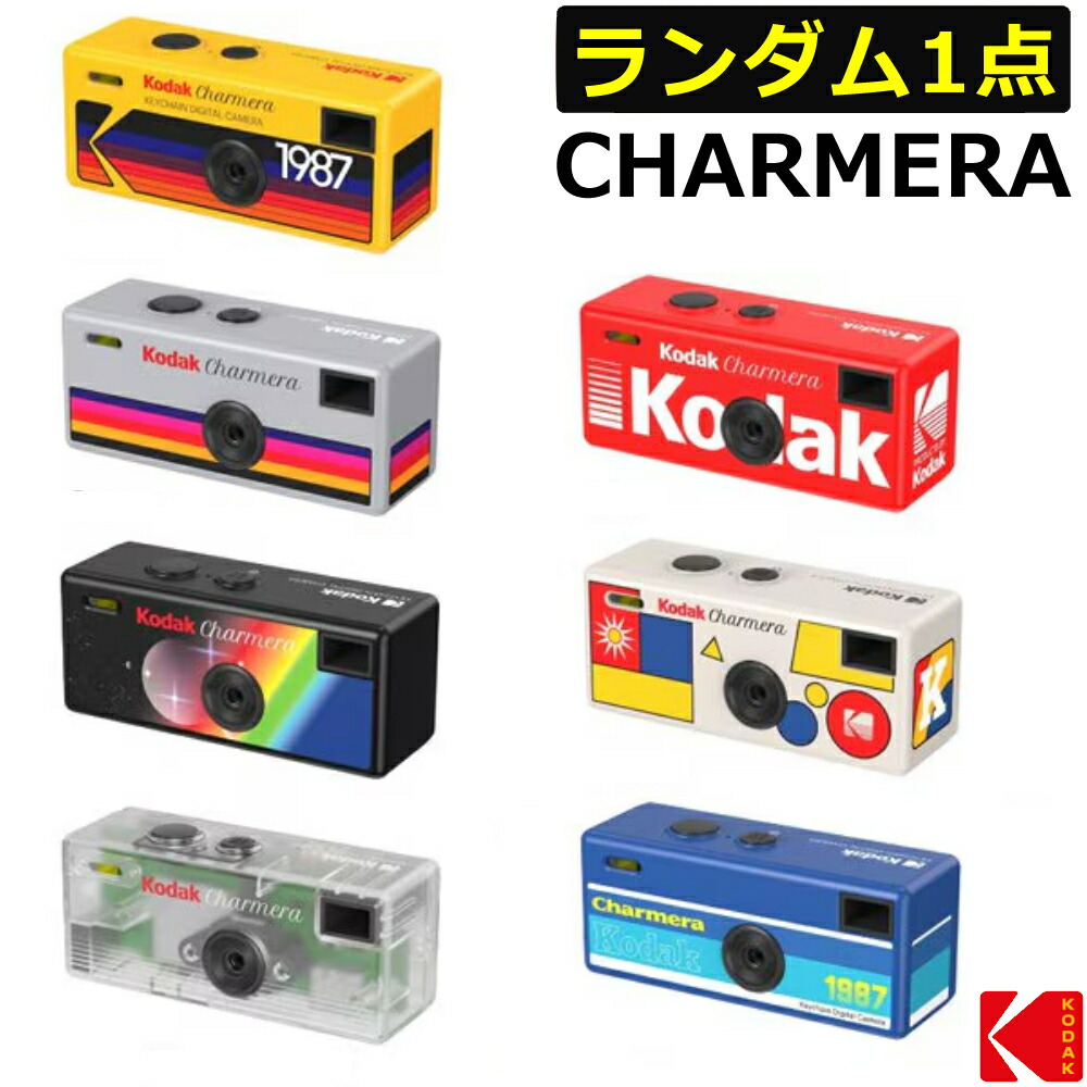 楽天市場】KODAK CHARMERA チャーメラ デジタルカメラ 1点 （ランダム
