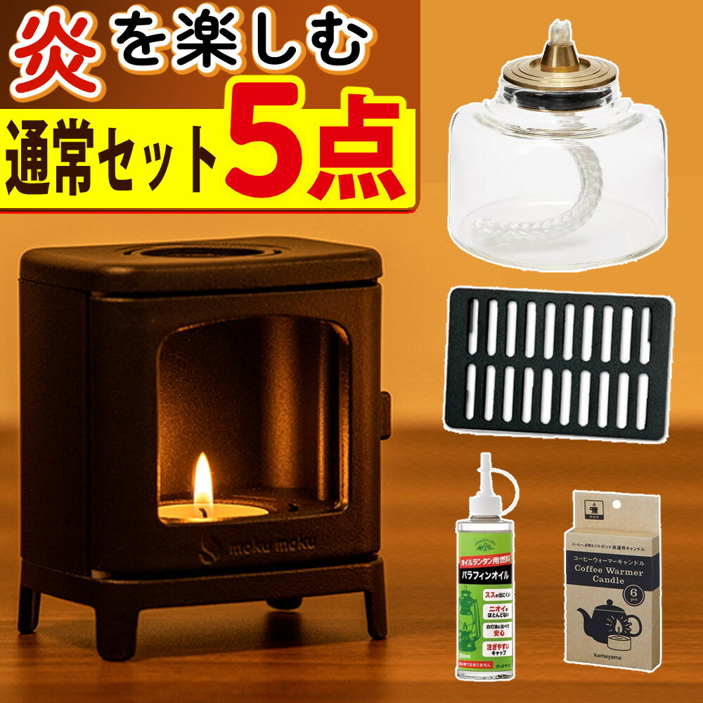 楽天市場】ちいさなまきストーブ 癒し 5点セット キャンドルホルダー
