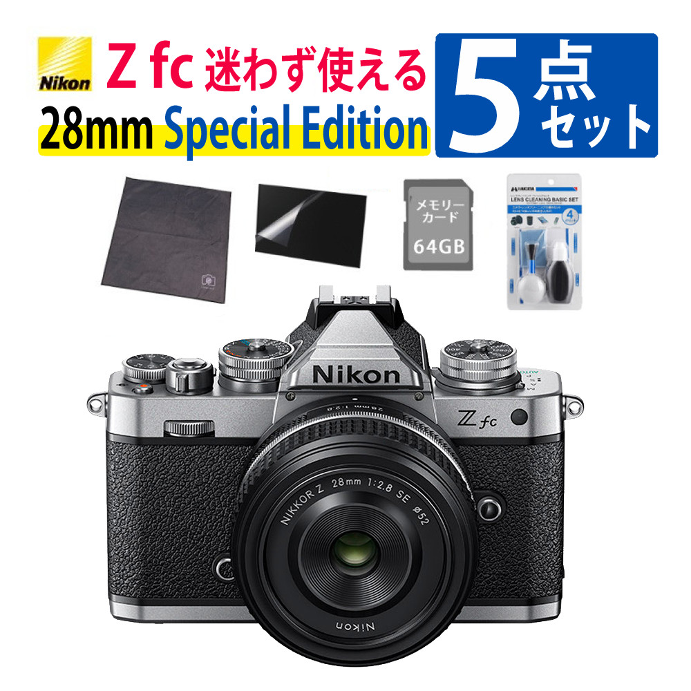 ニコン ミラーレスカメラ Z fc スペシャルエディション ミラーレス一眼 カメラ レンズキット 限定デザイン コンパクト 軽量 バリアングル クラシカル 初心者にもおすすめシルバー 5点セット(デジタルライフ)|デジタルライフ