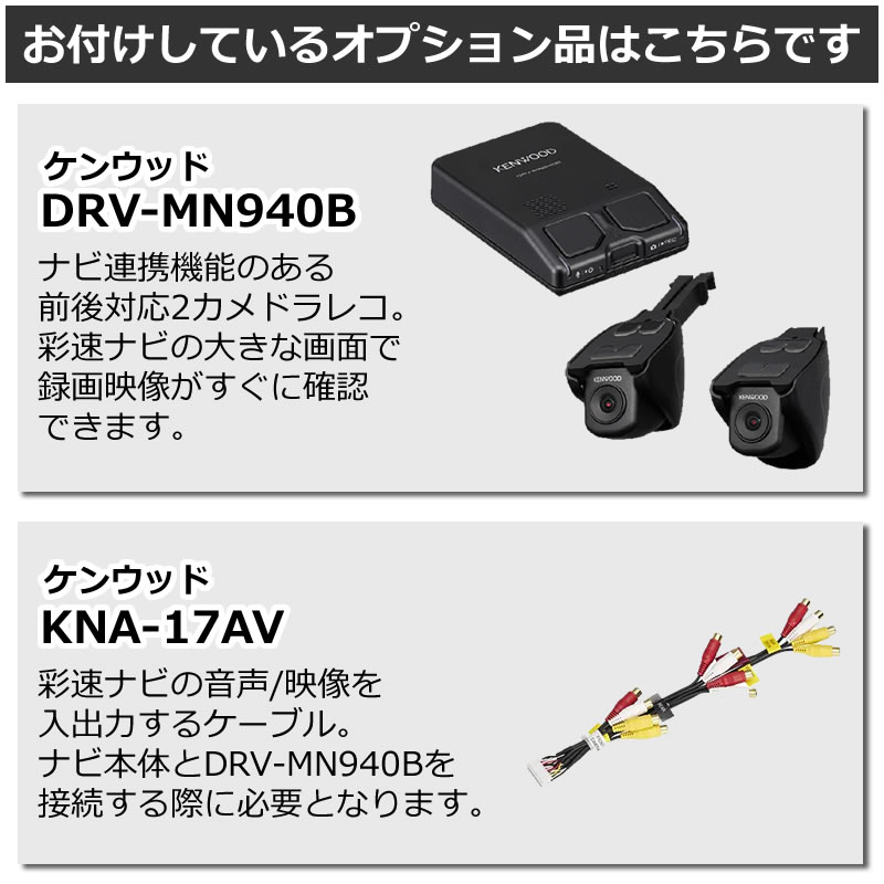 KENWOOD社 DRV-MN940B 自動車アクセサリー ドライブレコーダー 自動車