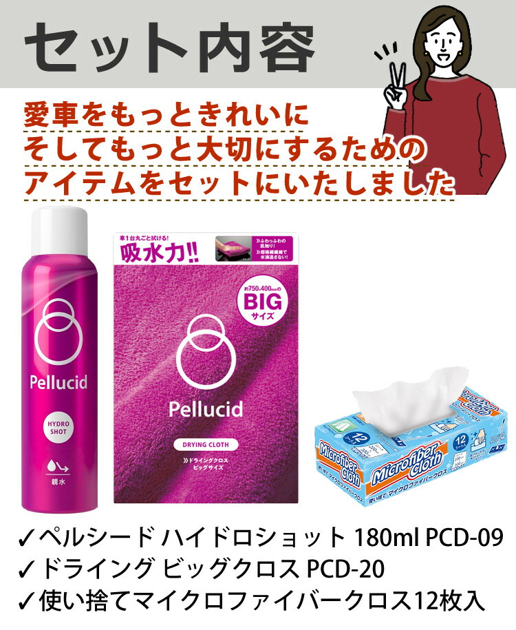 75 以上節約 親水性タイプ 車用コーティング剤 一緒に使うと便利なセット ペルシード ハイドロショット 180ml Pcd 09 ドライング ビッグクロス Pcd クロス12枚入 Pcd09 デジタルライフ Whitesforracialequity Org