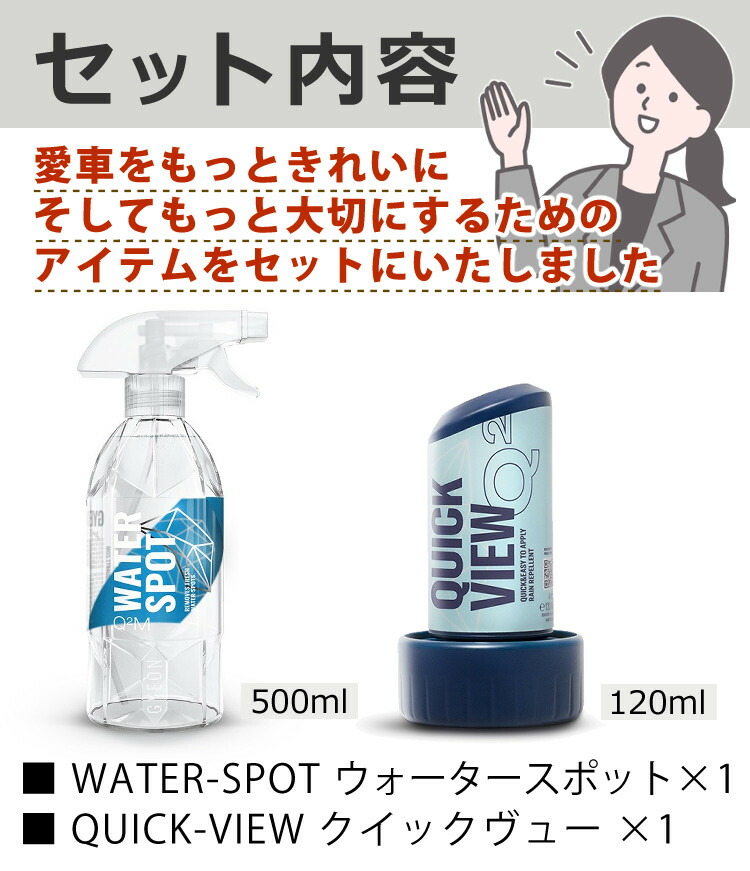 【正規品】ウィンドウセット/GYEON(ジーオン)WATER-SPOTウォータースポットQ2M-WS&QUICK-VIEWクイックヴューQ2-QV&車内掃除グッズ4点(窓掃除窓用洗車カー用品ウィンドウガラスウインドウガラスフロントガラス塗りこみ塗り込み)(ラッピング不可)
