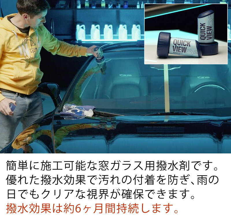【正規品】ウィンドウセット/GYEON(ジーオン)WATER-SPOTウォータースポットQ2M-WS&QUICK-VIEWクイックヴューQ2-QV&車内掃除グッズ4点(窓掃除窓用洗車カー用品ウィンドウガラスウインドウガラスフロントガラス塗りこみ塗り込み)(ラッピング不可)