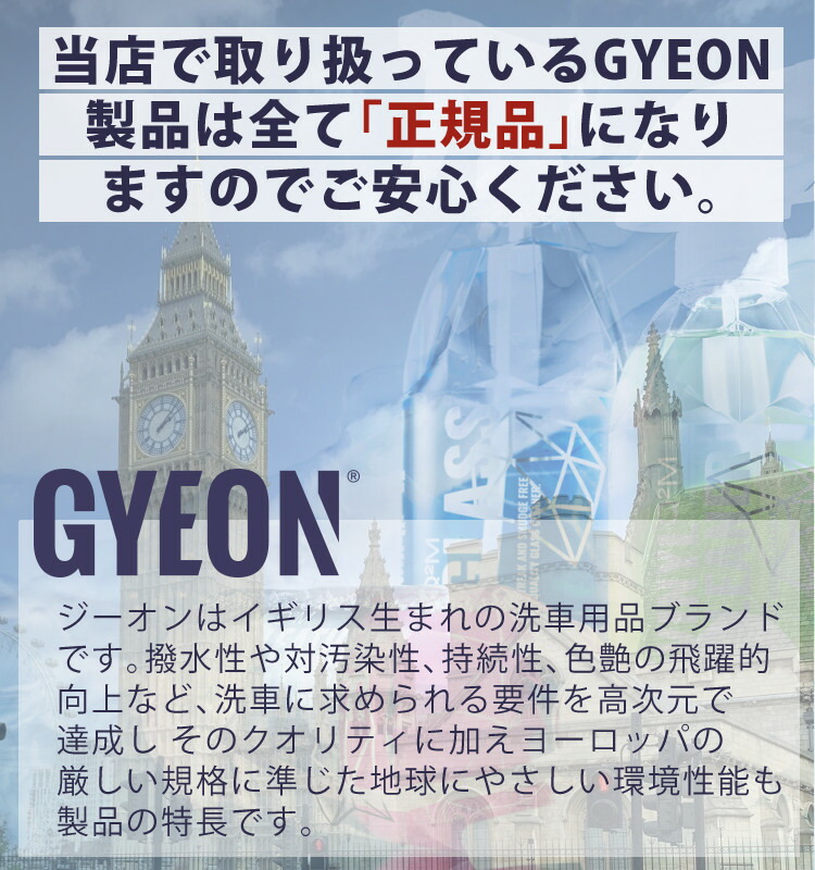【正規品】ウィンドウセット/GYEON(ジーオン)WATER-SPOTウォータースポットQ2M-WS&QUICK-VIEWクイックヴューQ2-QV&車内掃除グッズ4点(窓掃除窓用洗車カー用品ウィンドウガラスウインドウガラスフロントガラス塗りこみ塗り込み)(ラッピング不可)