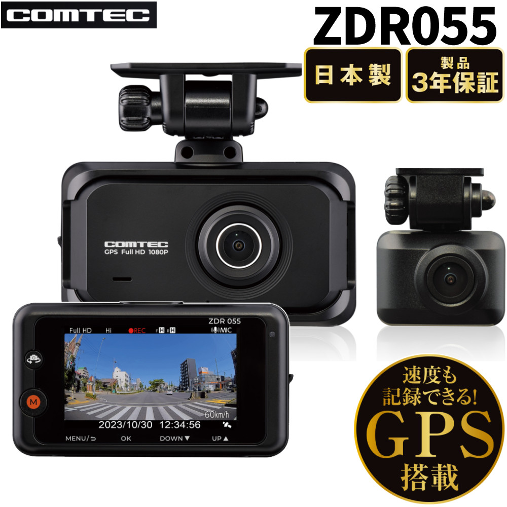 楽天市場】コムテック ドライブレコーダー ZDR055 駐車監視