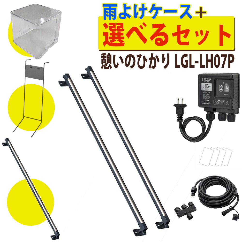 ひかりノベーション 憩いのひかりセット　LGL-LH07P 最終値下げ p4420-hir-1306-46_1.jpg