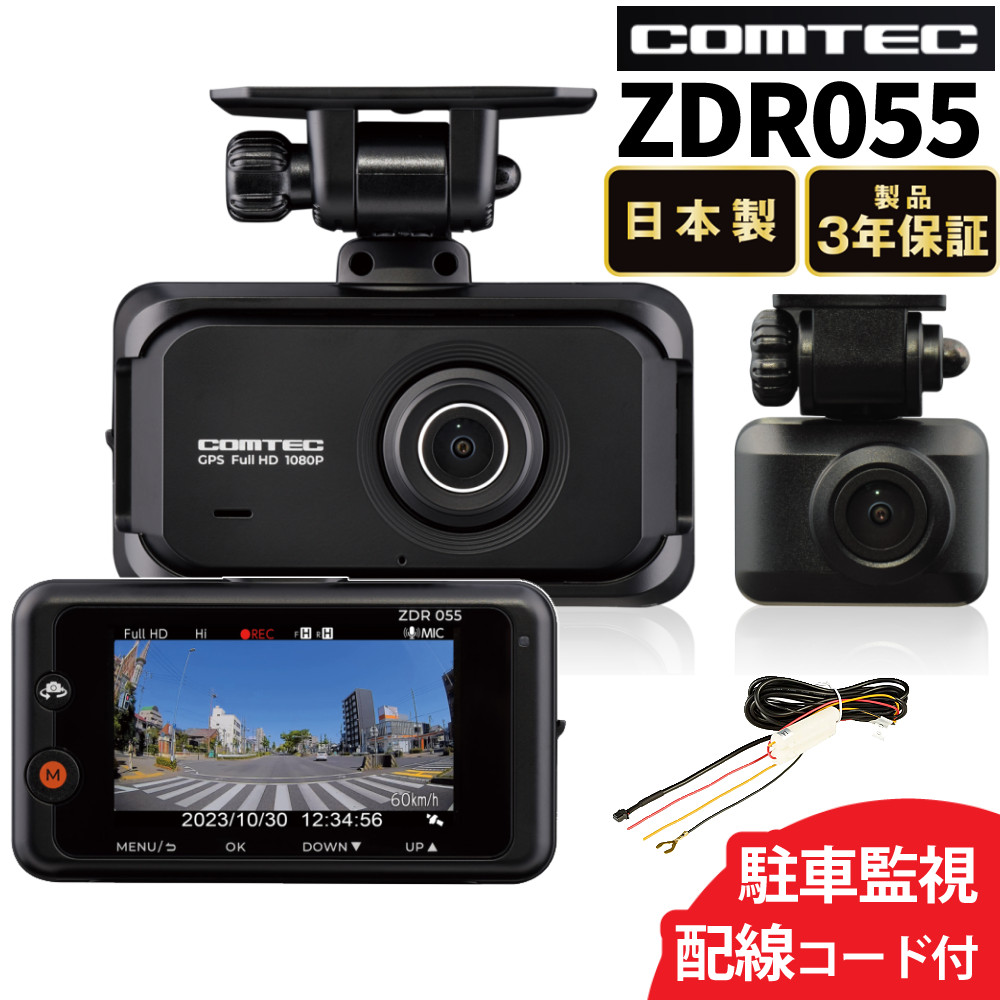 コムテック ドライブレコーダーZDR026  HDROP-14付属 ドライブレコーダー ZDR026 | COMTEC 株式会社コムテック