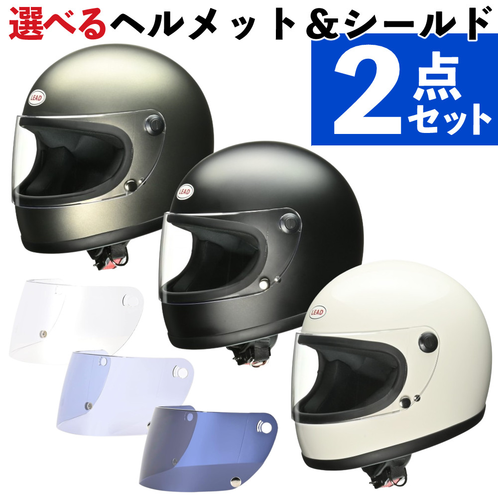 【カラーが選べる】【スペアシールド付き】リード工業 ヘルメット リバイバルフルフェイスヘルメット RX100R2 マットダークシルバー マットメタリックブラック ホワイト ＆ リペアシールド RX100RS クリア ミッドスモーク スモーク （ラッピング不可）（デジタルライフ）｜デジタルライフ
